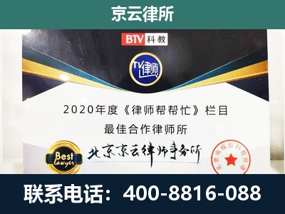 朝阳-企业征收律师